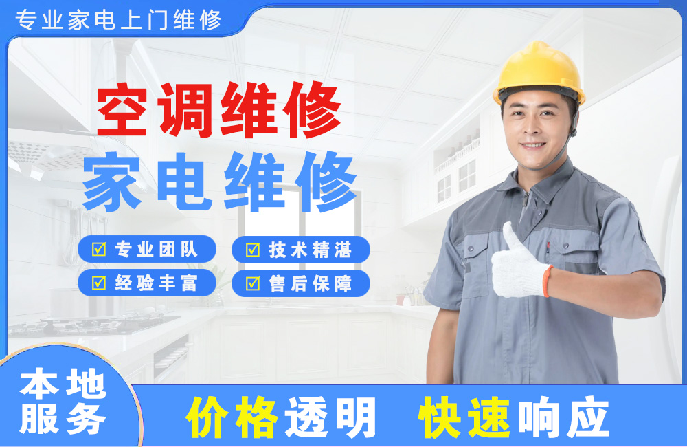 凯里空调维修