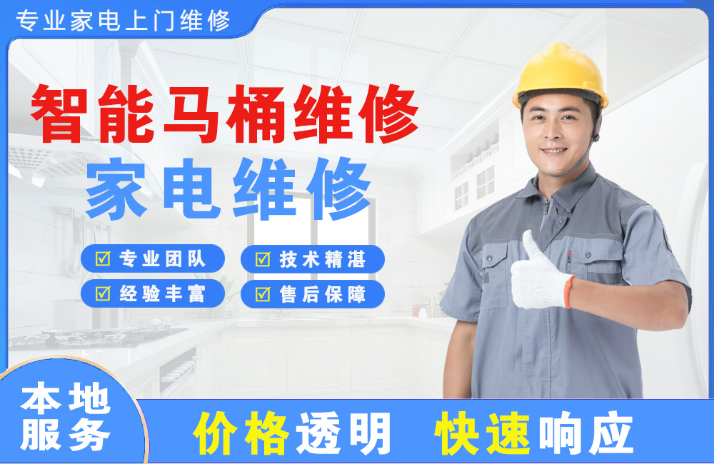 凯里智能马桶维修
